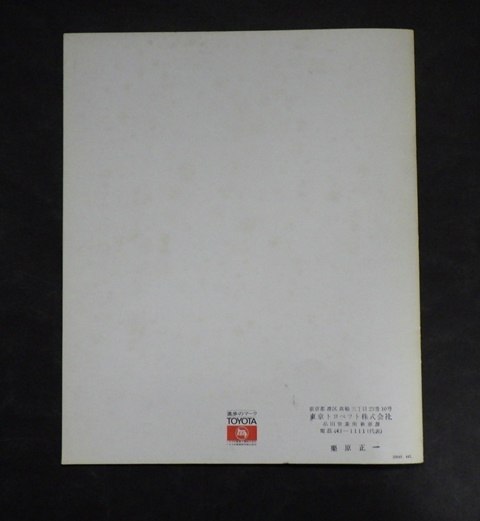 カタログ トヨタ コロナ マークⅡ     44.03の画像8
