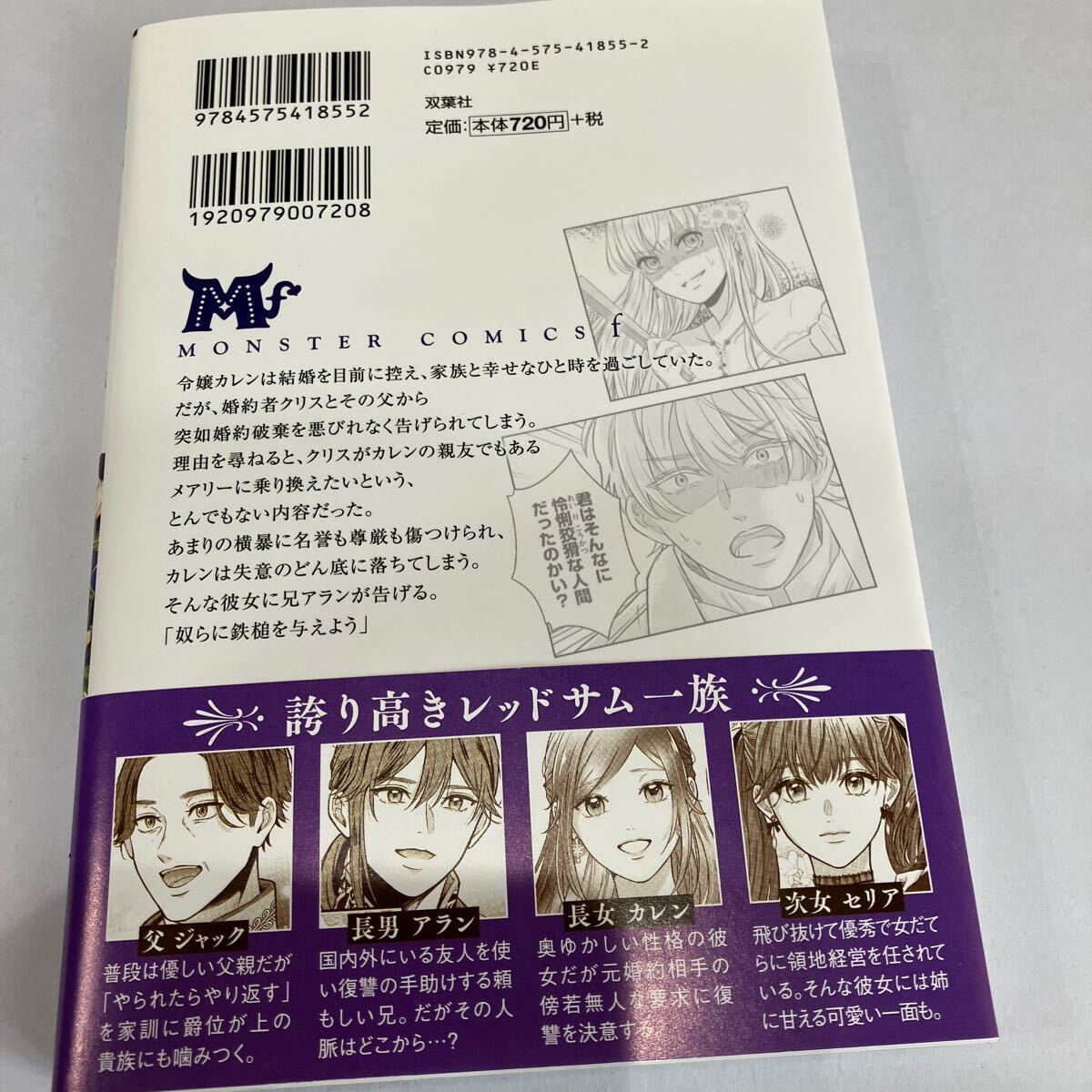 恩を仇で返された令嬢の家族が黙っている訳がない １ （モンスターコミックスｆ） 七ツ河ほづみ／漫画 ＣＯＭＩＣ ＲＯＯＭ／原作の画像2