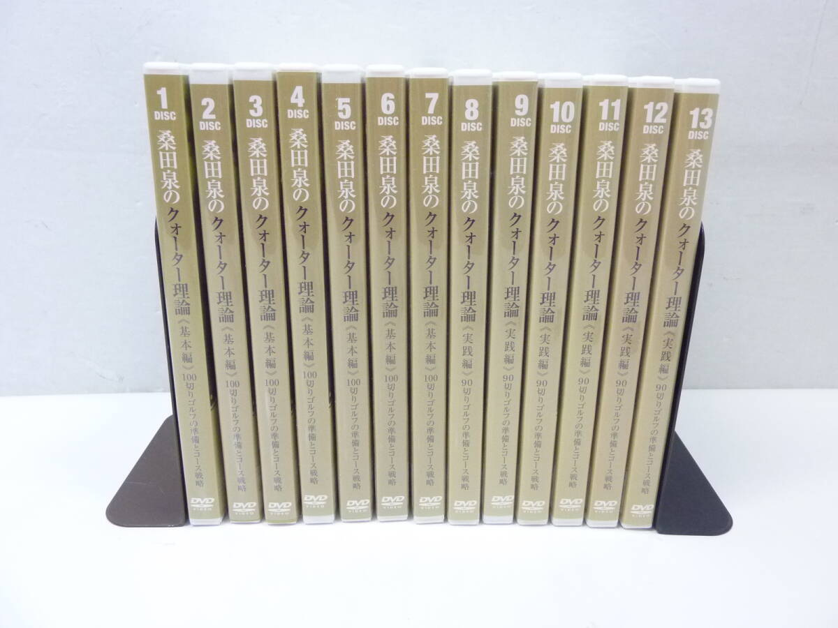 [DVD] 桑田泉のクォーター理論 100切りゴルフの準備とコース戦略 基本編＆実践編 DVD 全13巻 セットの画像2