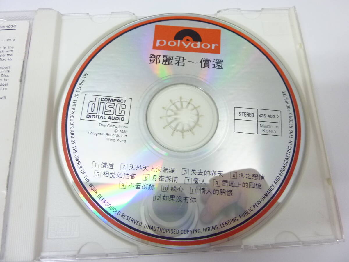 [CD] 鄧麗君 テレサ・テン 償還 つぐない 輸入盤 中古 Hong Kong/Singapore/Malaysiaの画像7