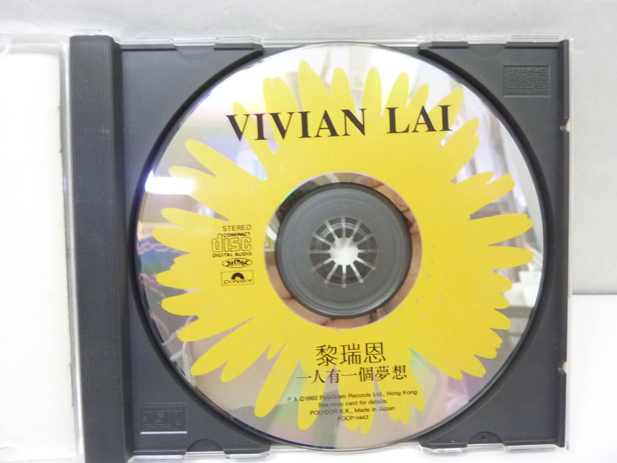 [CD] 黎瑞恩 ヴィヴィアン・ライ ひとりずつの夢 / 一人有一個愛想 日本盤 歌詞カードヨゴレありの画像6