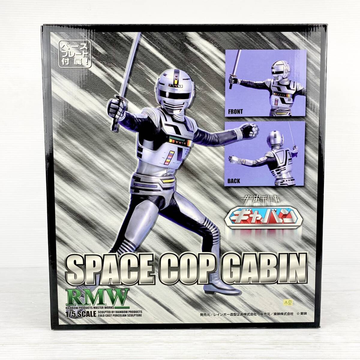 《未開封》レインボー造型企画/RMW/宇宙刑事ギャバン/SPACE COP GABIN/【1/5】/フィギュア/EK06D12FG001の画像1