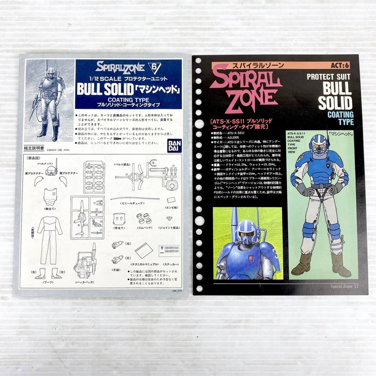 《現状品》BANDAI/バンダイ/SPIRAL ZONE/スパイラルゾーン/BULL SOLID/マシンヘッド/フルソリッド バリエーションセットの画像6