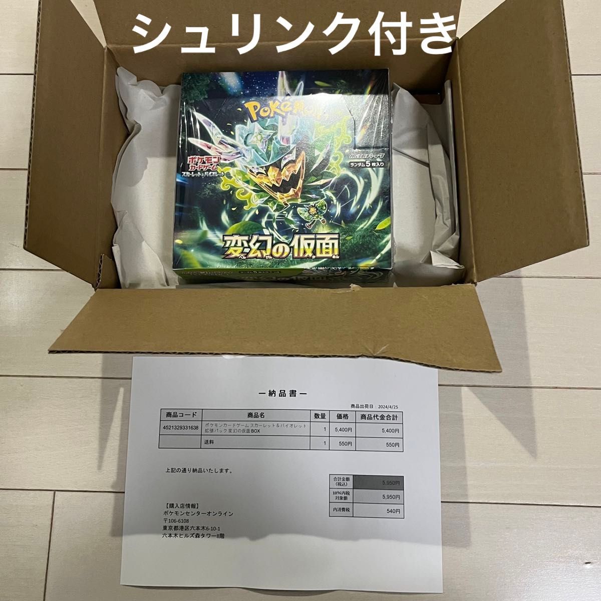 ポケモンカード 未開封 変幻の仮面 1box シュリンク付き ポケモンカード 未開封 変幻の仮面 1box シュリンク付き