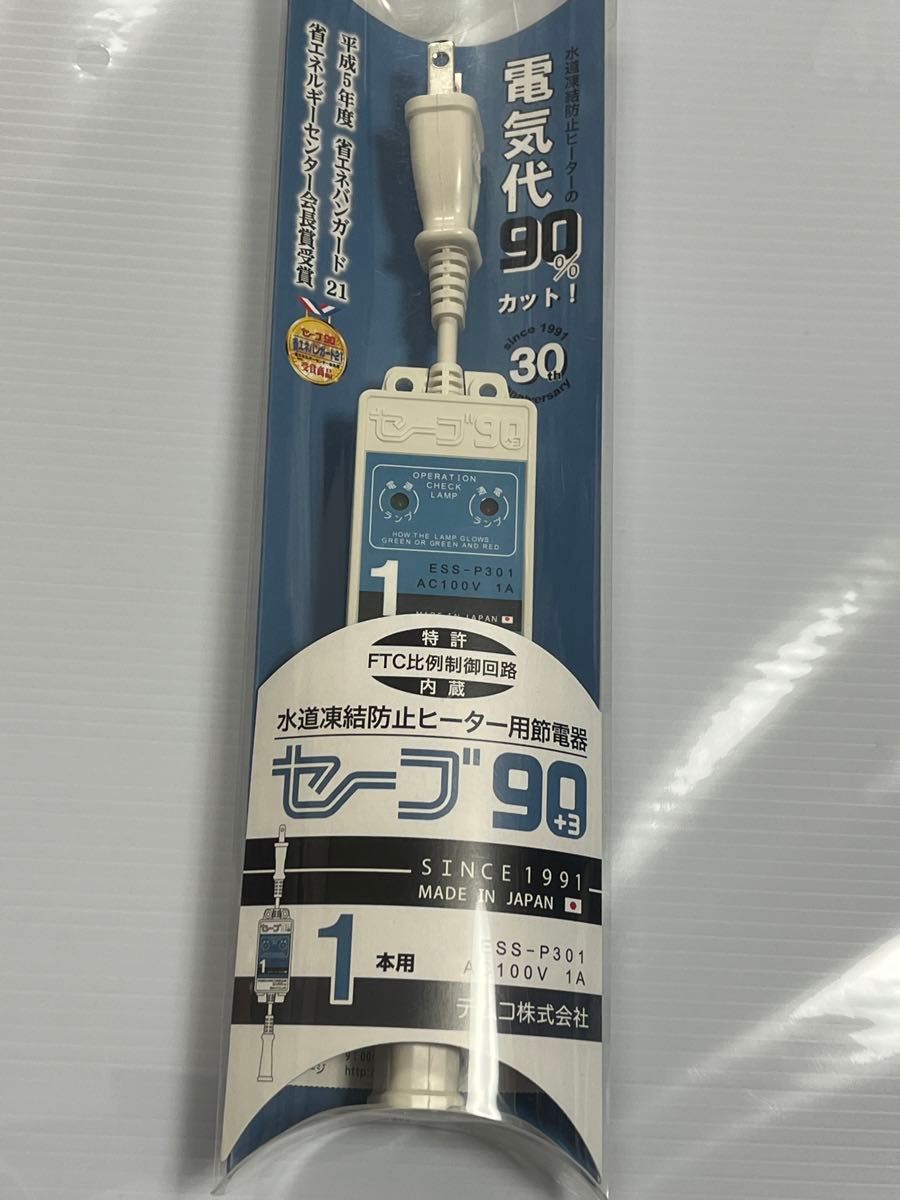 新品未使用　テムコ 水道凍結防止ヒーター用節電器 セーブ90プラススリー 1本用 ESS-P301