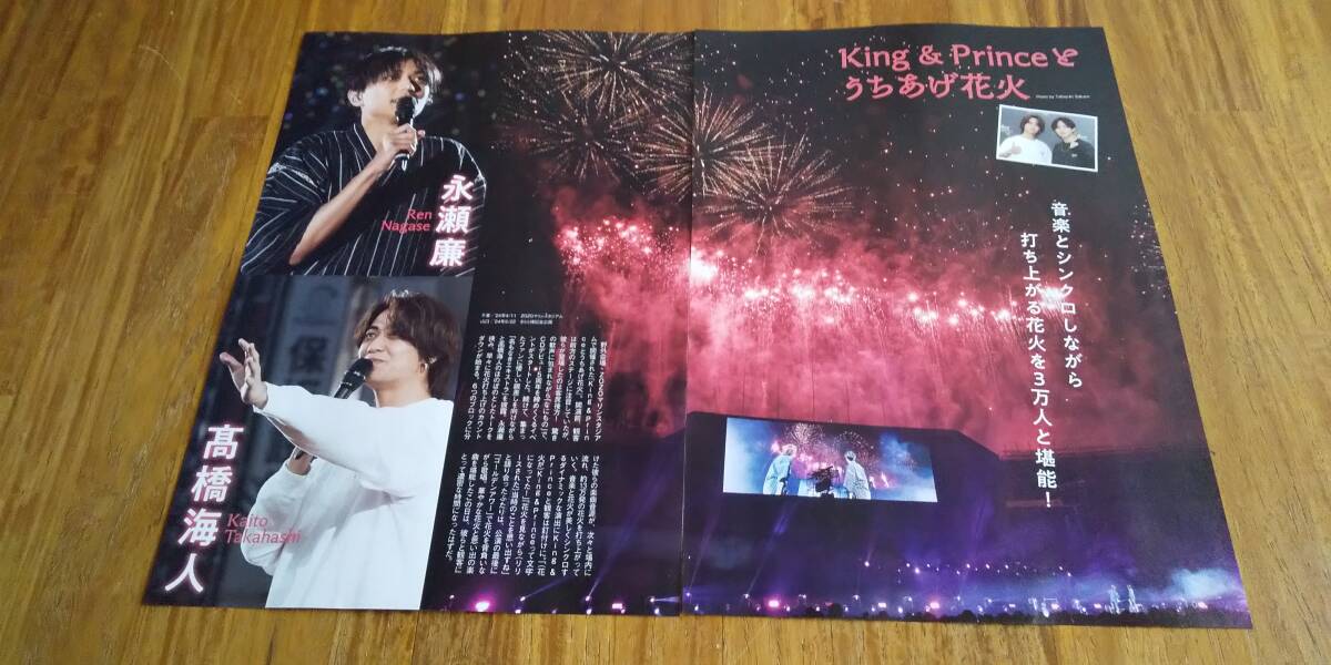 ★King&Prince★最新【ステージスクエアSTAGE SQUARE vol.68】切り抜きの画像1