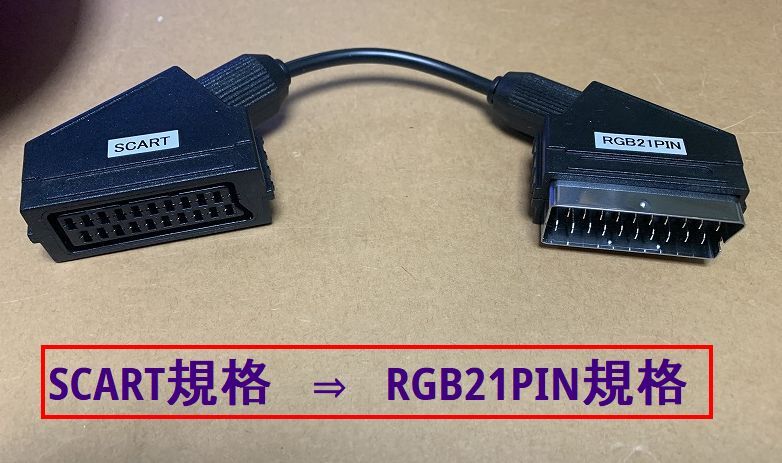 ●RGB 変換ケーブル　SCART規格 to RGB21 　●SCART規格→RGB21機器用に変換するアダプタ ●匿名配送　送料込●　新品_画像1