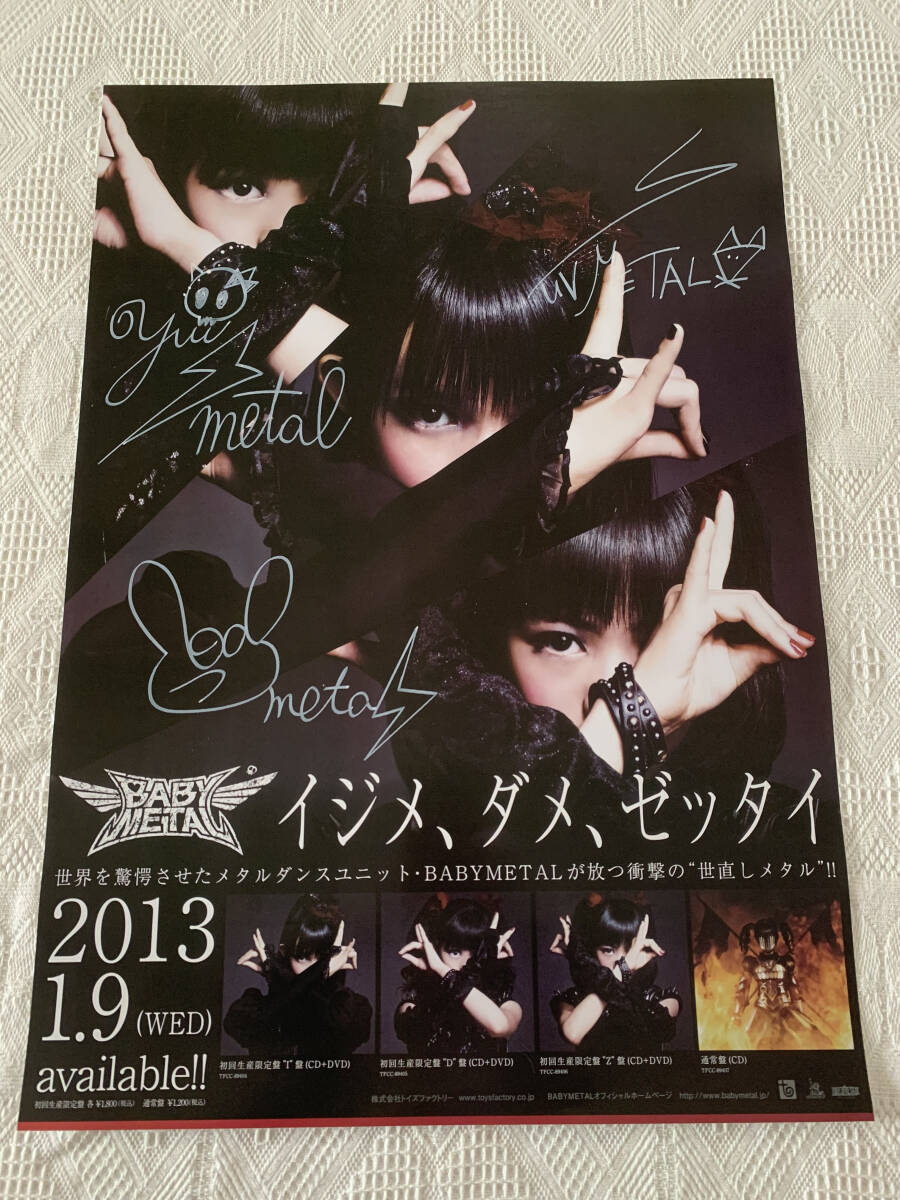 BABYMETAL イジメ、ダメ、ゼッタイ 直筆サイン ポスターの画像1