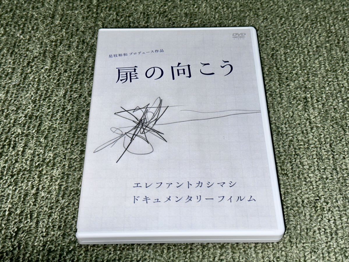 ★半額セール★エレファントカシマシ　扉の向こう　ドキュメンタリーフィルム　DVD エレカシ　宮本浩次_画像1