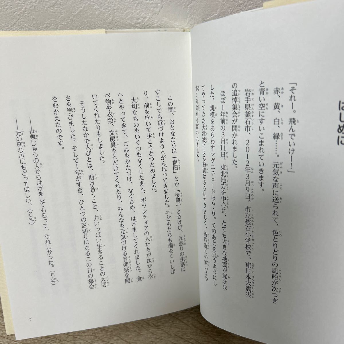 ぼくらの津波　てんでんこ 谷本雄治／著　児童書_画像6