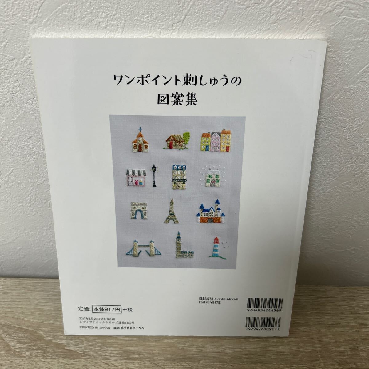 ワンポイント　刺しゅう　の図案集 ちょこっと使えるかわいいモチーフたち