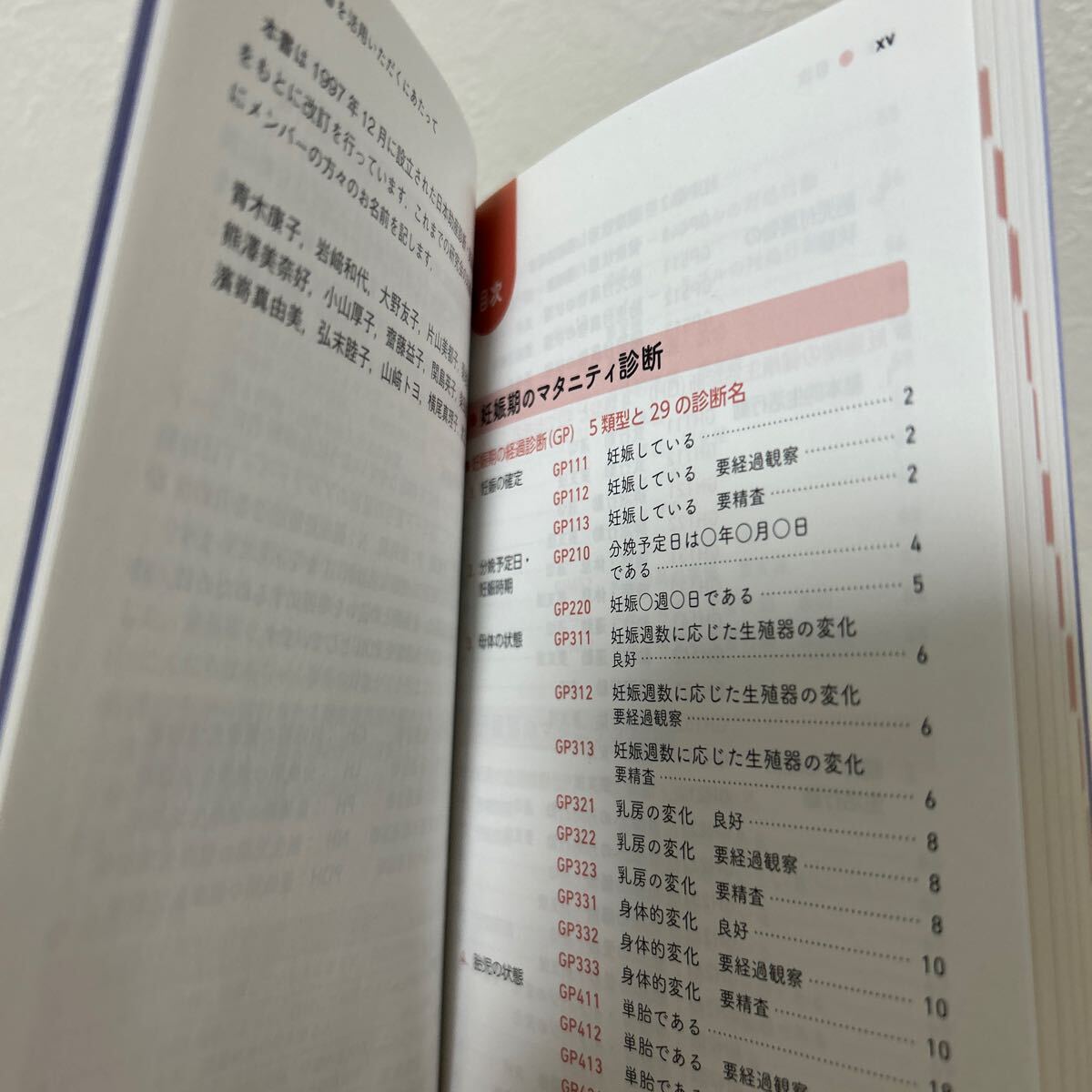  maternity diagnosis guidebook ( no. 6 version ) Japan . production diagnosis practice ..| editing . wistaria Mashiko |( another ). writing brush 