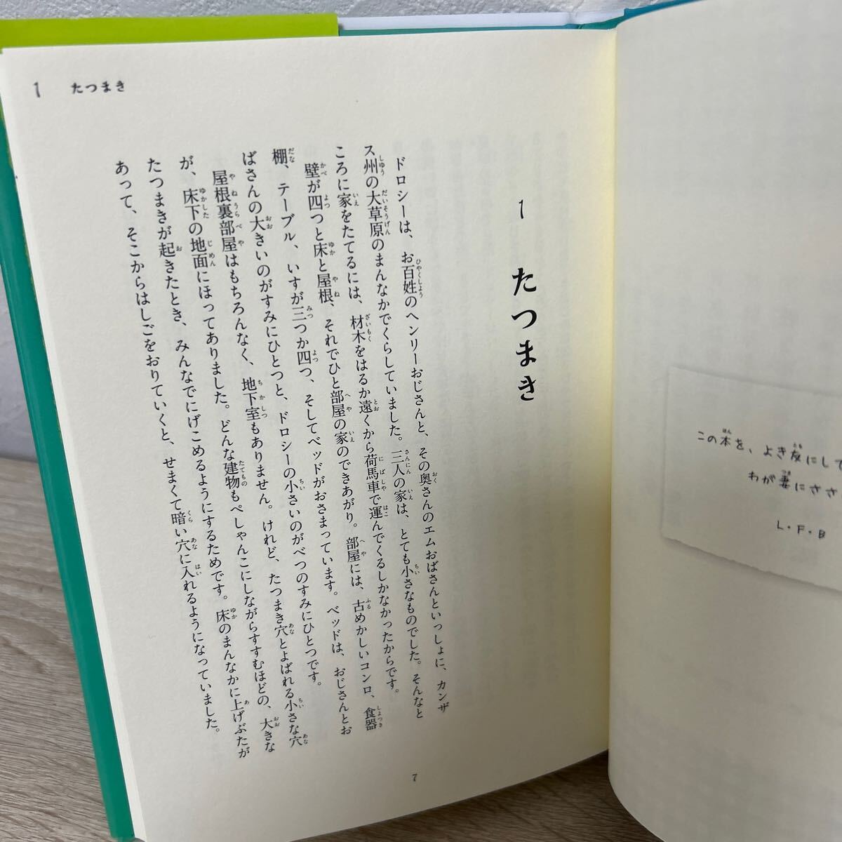 完訳　オズの魔法使い （オズの魔法使いシリーズ　１） ライマン・フランク・ボーム／著　宮坂宏美／訳　児童書_画像6