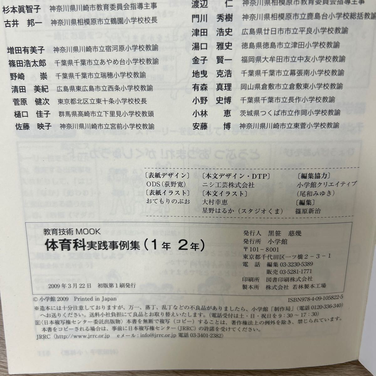 体育科実践事例集　１年　２年 （教育技術ＭＯＯＫ　小学校新学習指導要領の授業） 細江　文利　他編・著_画像6