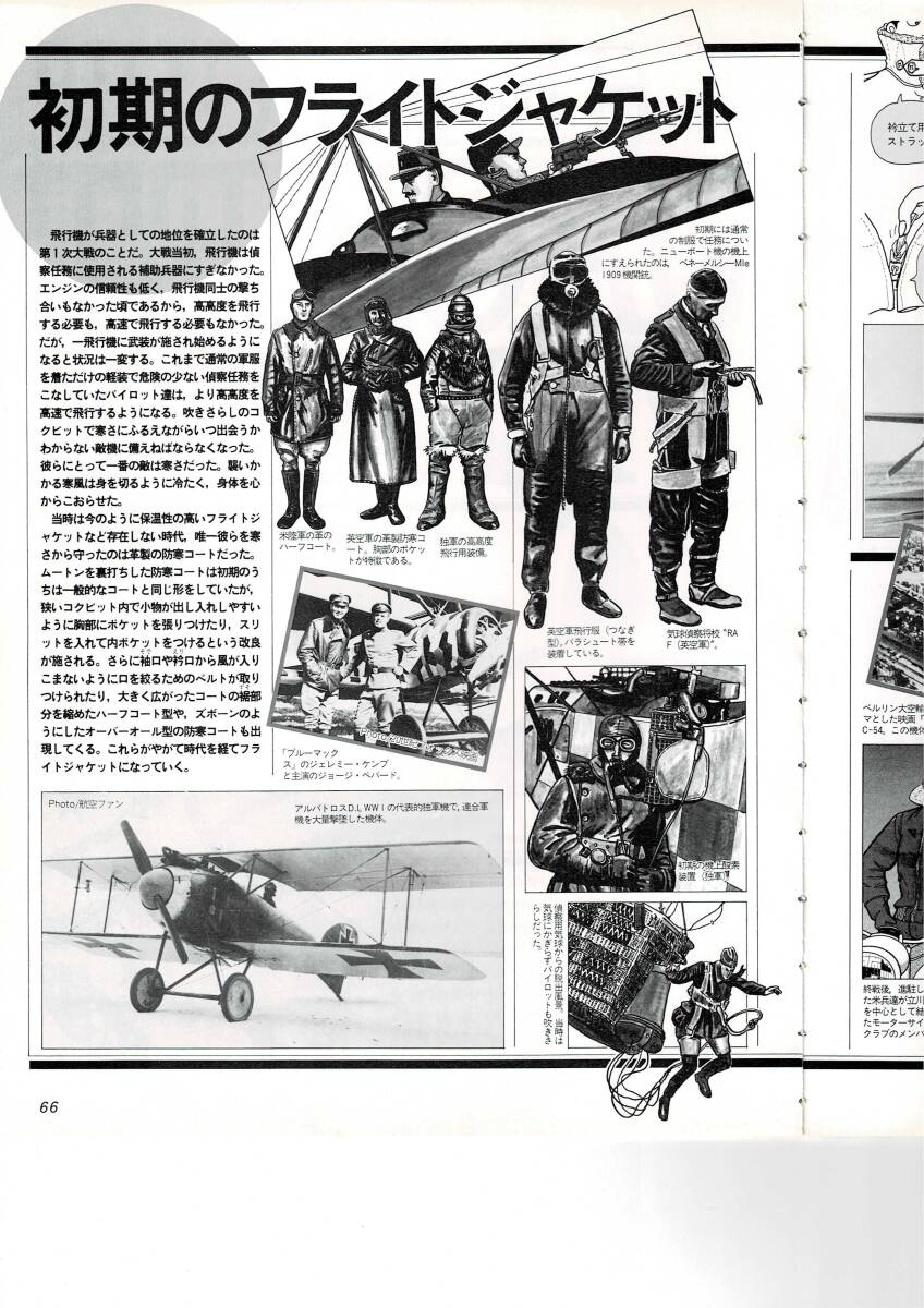 ★☆絶版本◆フライトジャケット大事典 Flight Jackets 月刊コンバットマガジン 1月号別冊◆ワールドフォトプレス☆★の画像9