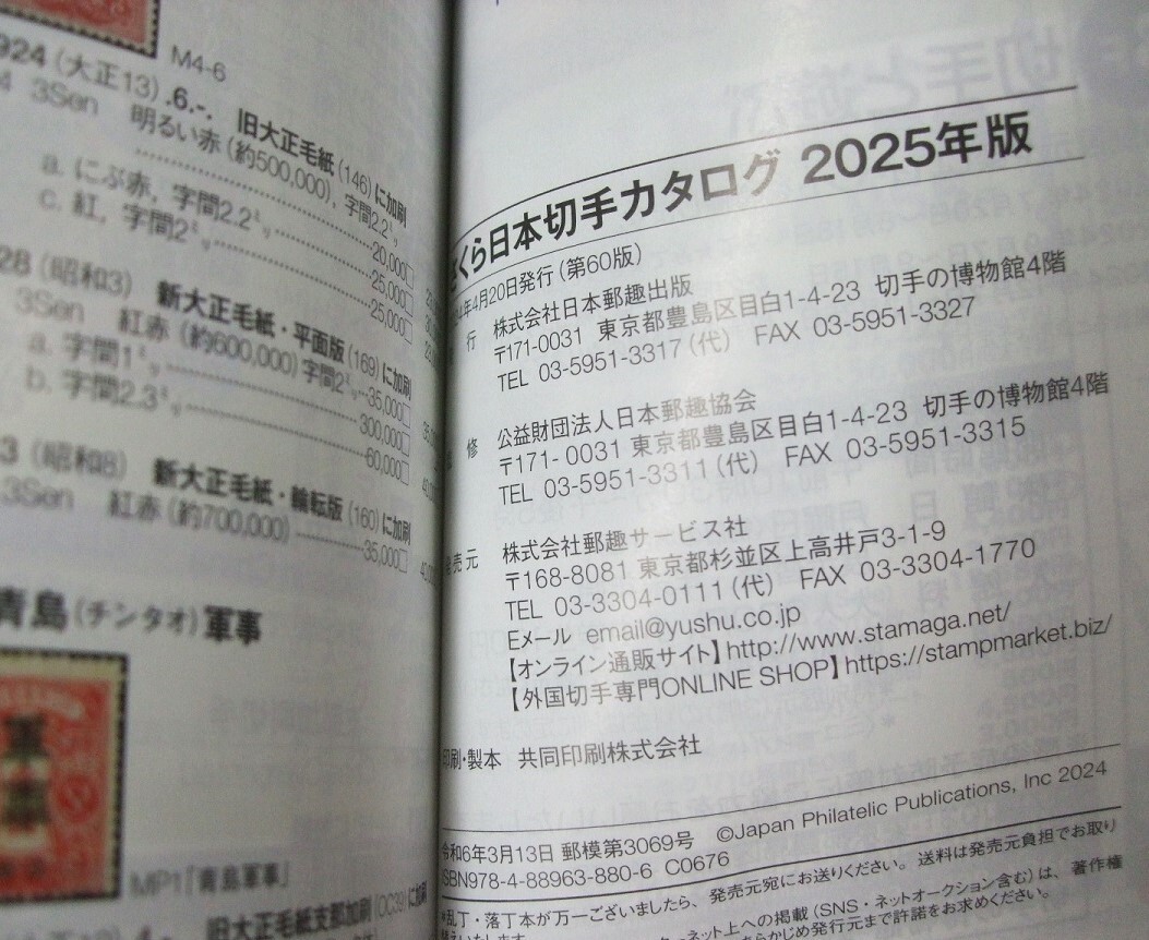  new arrival! unused!2025 year version JPS Sakura catalog 1 pcs. 25sa08. condition excellent, check list . please 