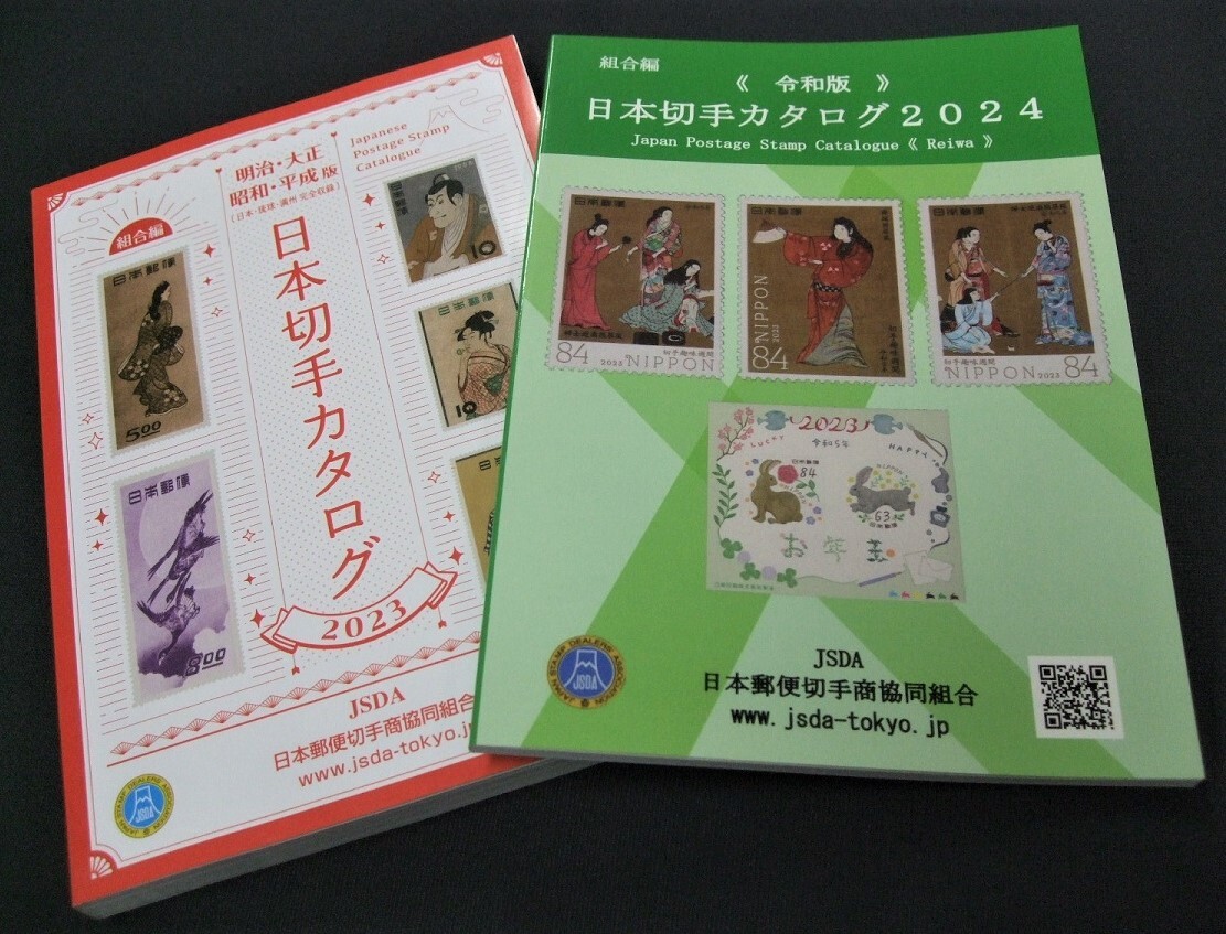 新入荷！「組合日本切手カタログ2024年版2冊組一括 」KP12。未使用品。状態良好。チェックリストにの画像1