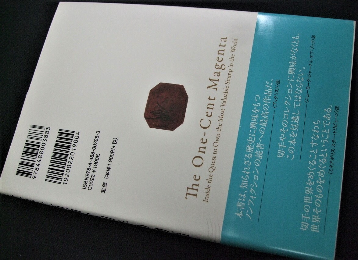 「世界一高価な切手の物語/なぜ1セントの切手は950万ドルになったのか」」1冊、未使用品。の画像3