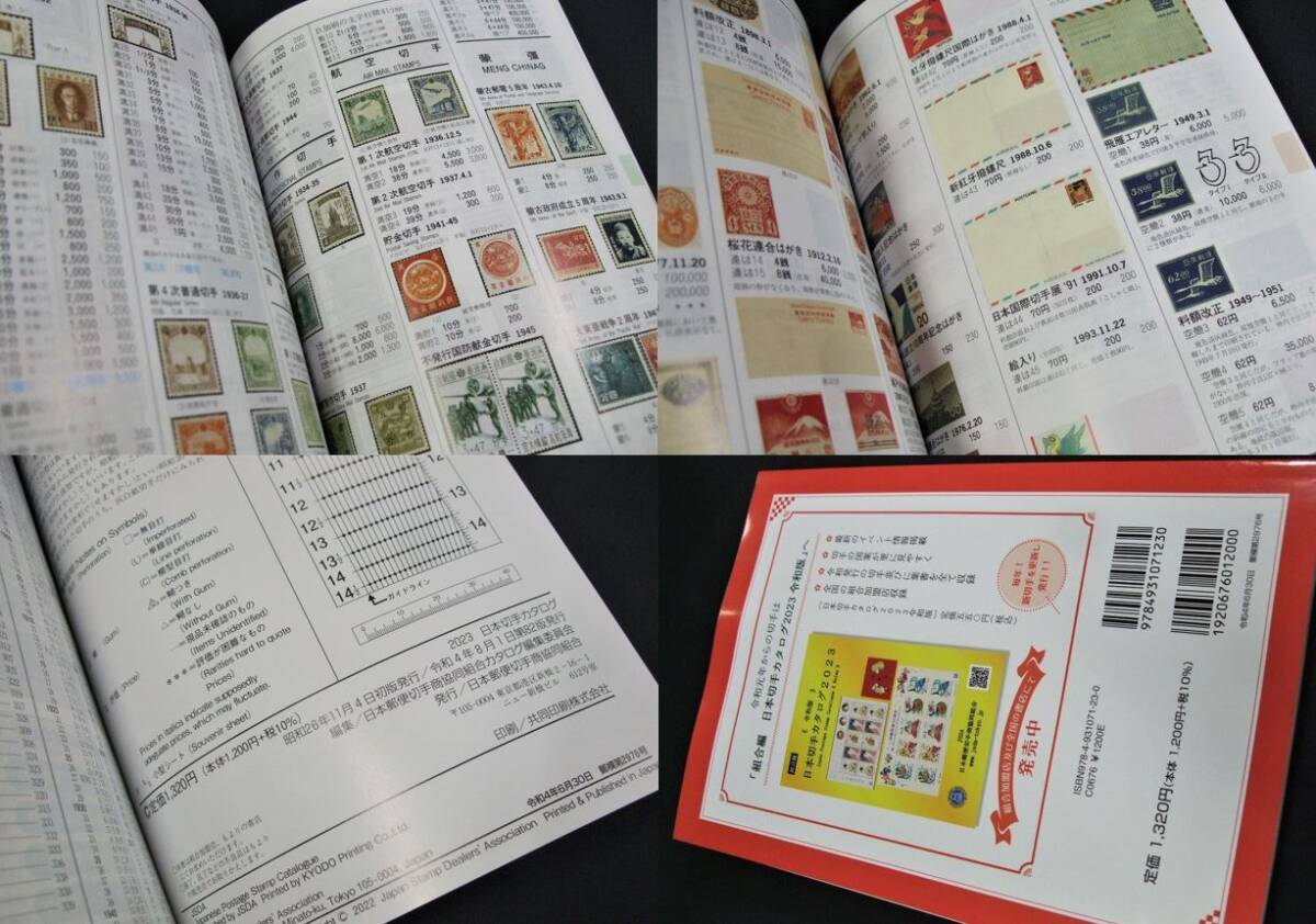 新入荷！「組合日本切手カタログ2024年版2冊組一括 」KP12。未使用品。状態良好。チェックリストにの画像10