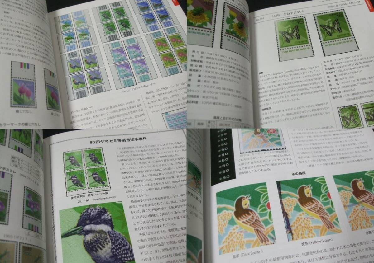 コレクター必須品！鳴美「平成切手カタログ」著者・編者山崎好是。開封していますが未使用品