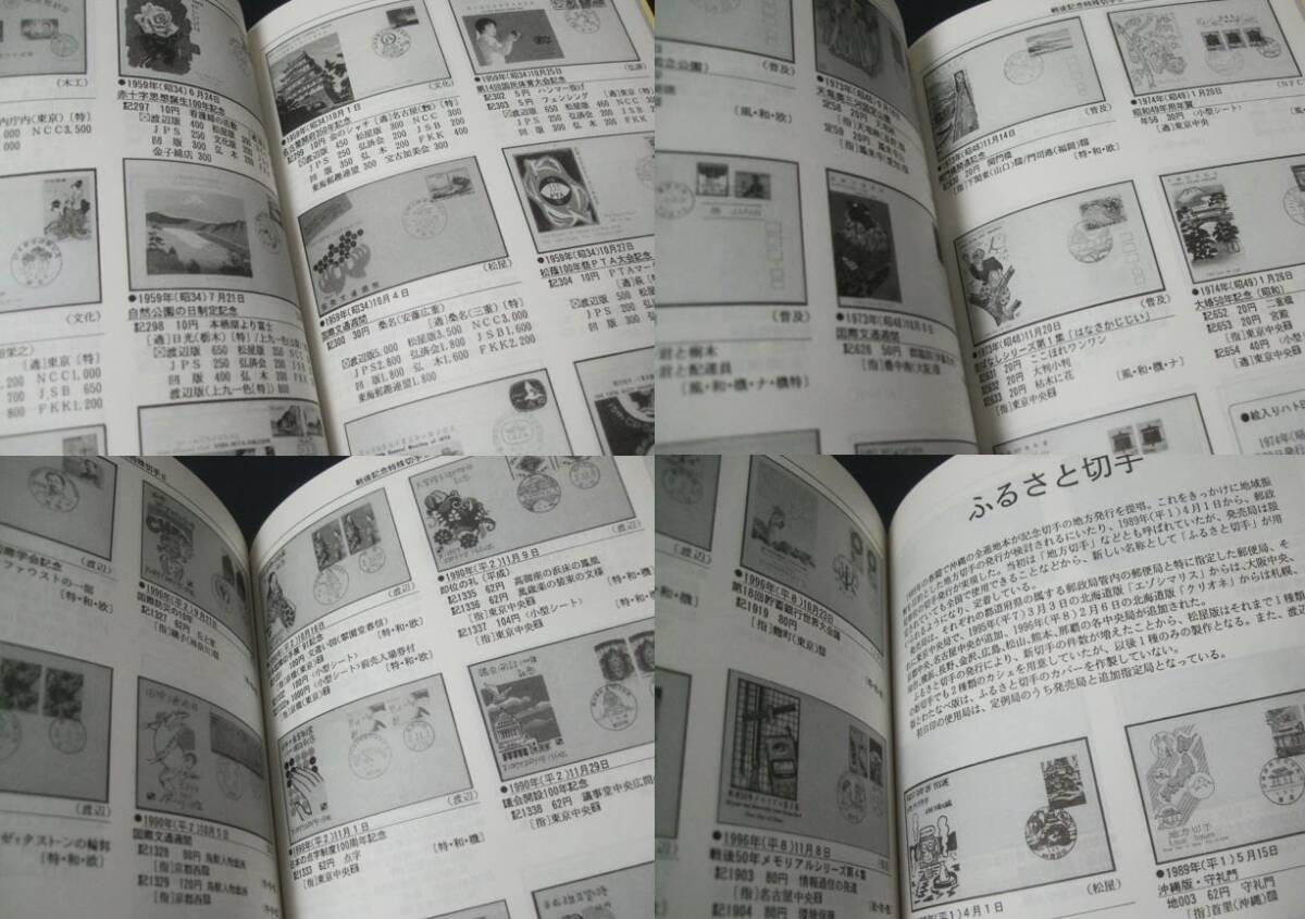 鳴美「初日カバーカタログ1997改訂新版」未使用品1冊の画像9