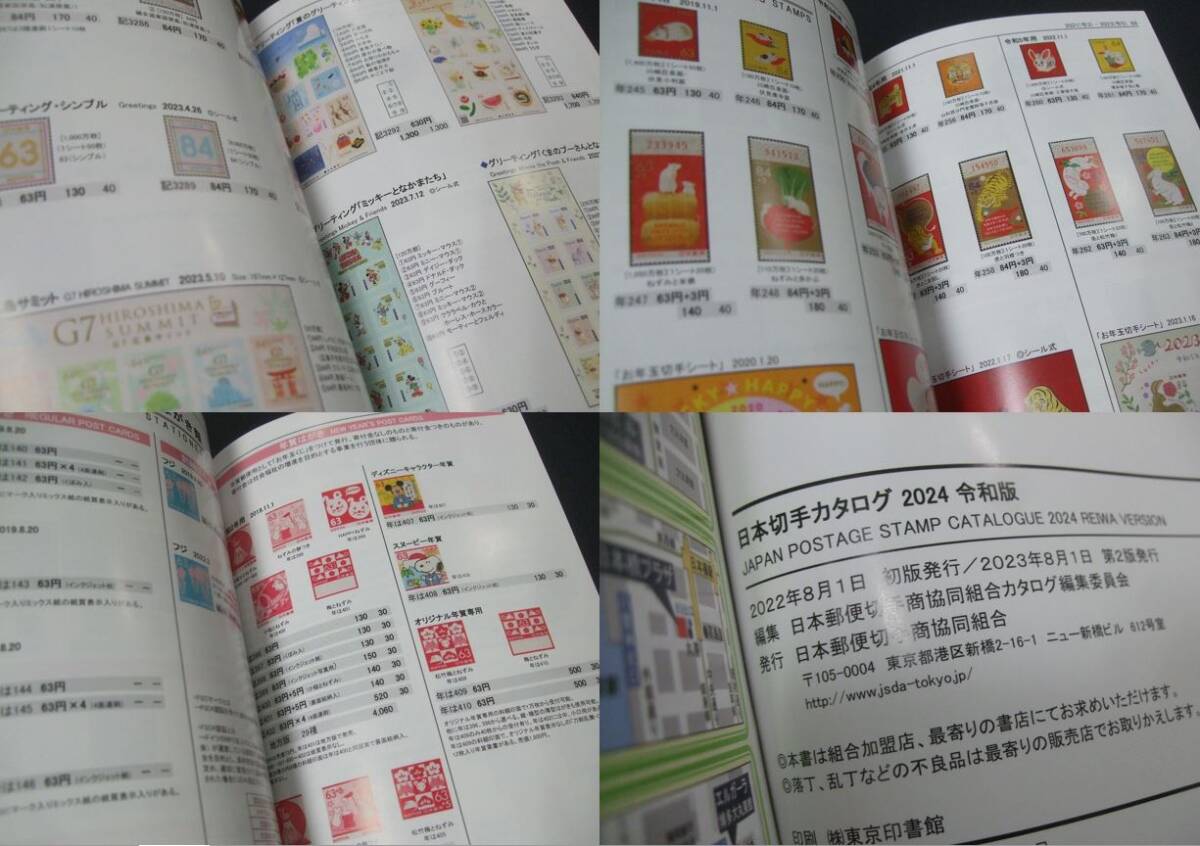 新入荷！「組合日本切手カタログ2024年版2冊組一括 」KP12。未使用品。状態良好。チェックリストにの画像6