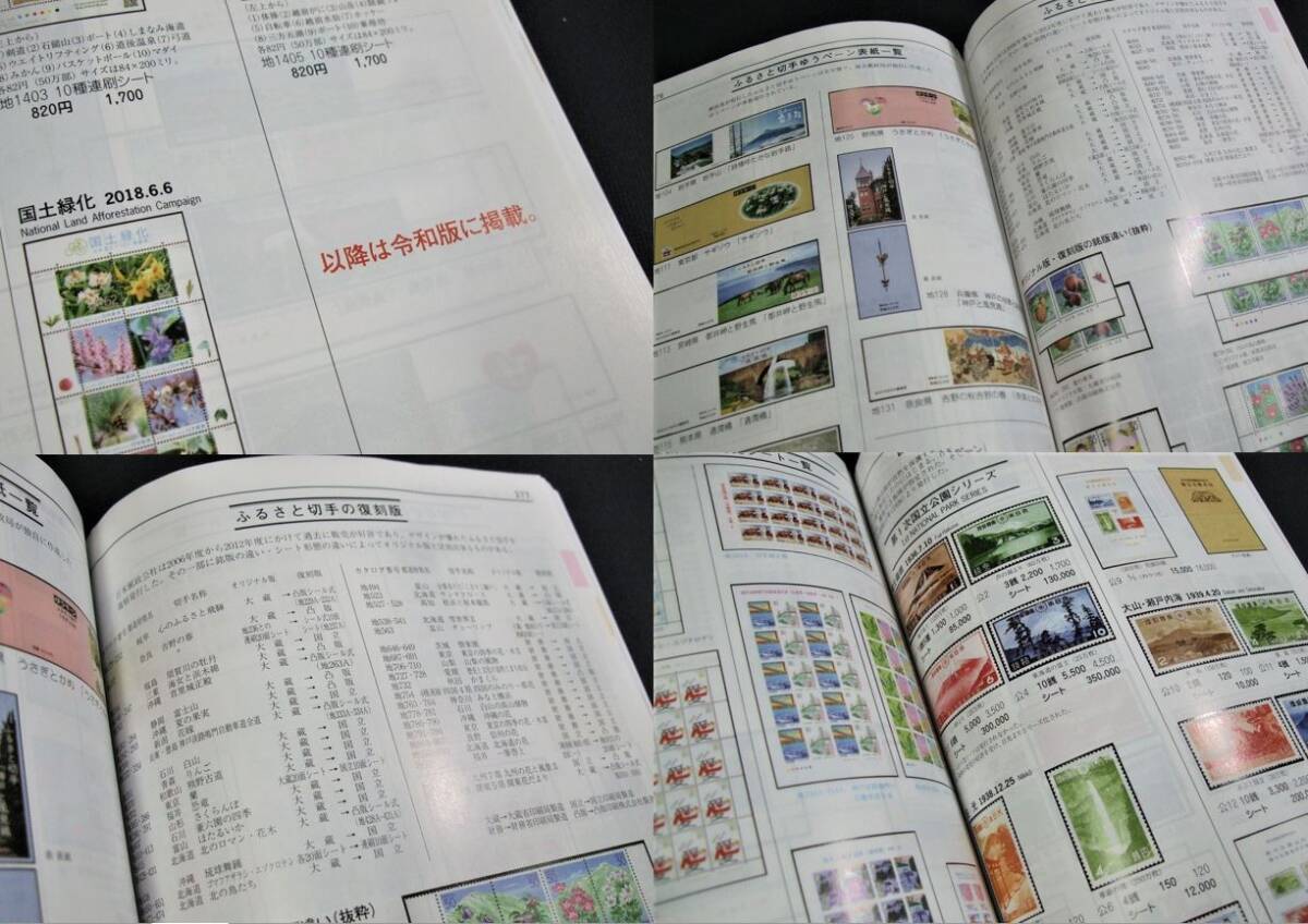 新入荷！「組合日本切手カタログ2024年版2冊組一括 」KP12。未使用品。状態良好。チェックリストにの画像8