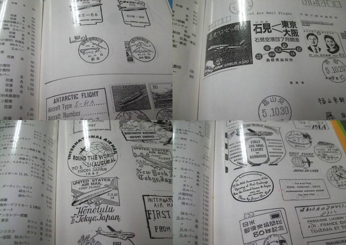 貴重！航空郵趣会会員旧蔵品資料、大バインダー3冊一括。約1,100頁強ありの画像9