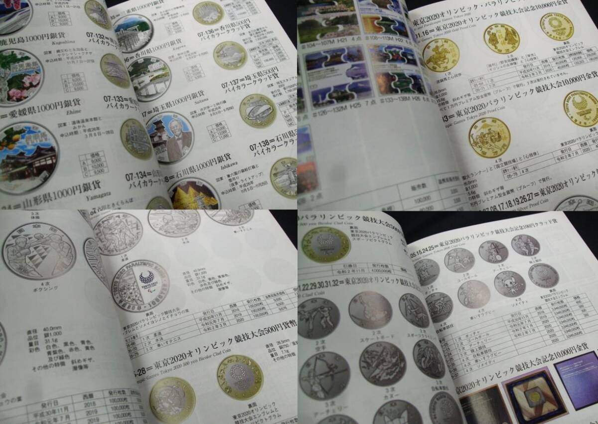 組合 貨幣カタログ2021、 未使用1冊21KK03。 コレクター必須品！　_画像4