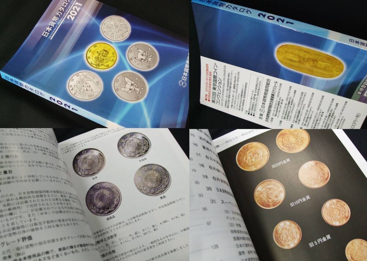 組合 貨幣カタログ2021、 未使用1冊21KK01。 コレクター必須品！ の画像2