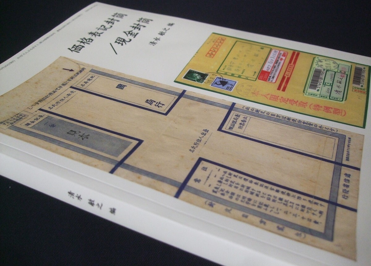 . beautiful [ price table chronicle envelope, cash envelope ] Shimizu . line work. unused goods 1 pcs. 