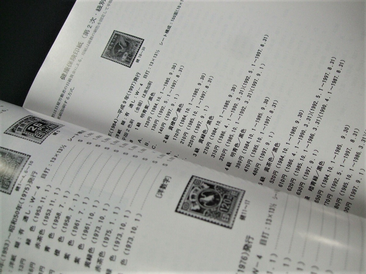 鳴美「標準・日本印紙カタログ」第3版 80頁 1冊、未使用品の画像8