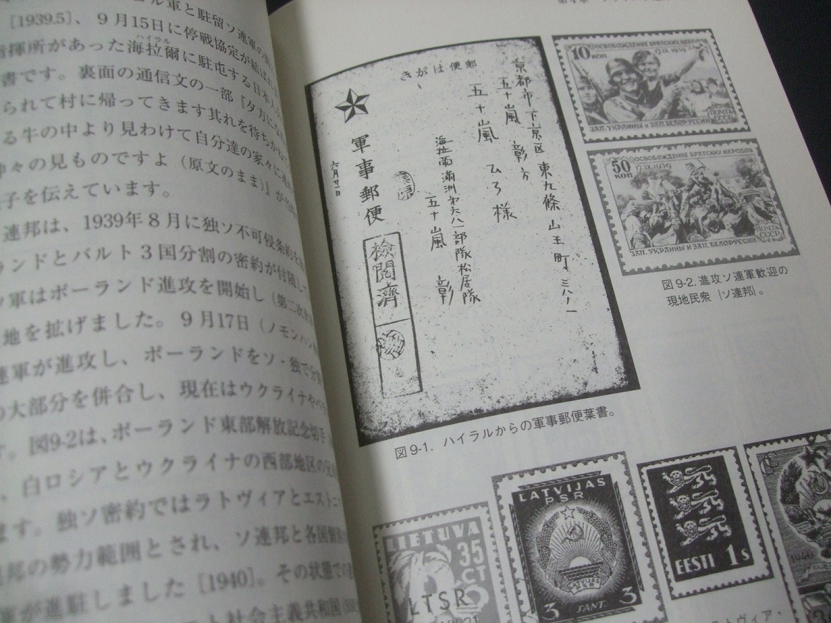 蒐集関連本！「切手と紙幣が語るロシア史」 安西修悦著、未使用1冊。東洋書店の画像2