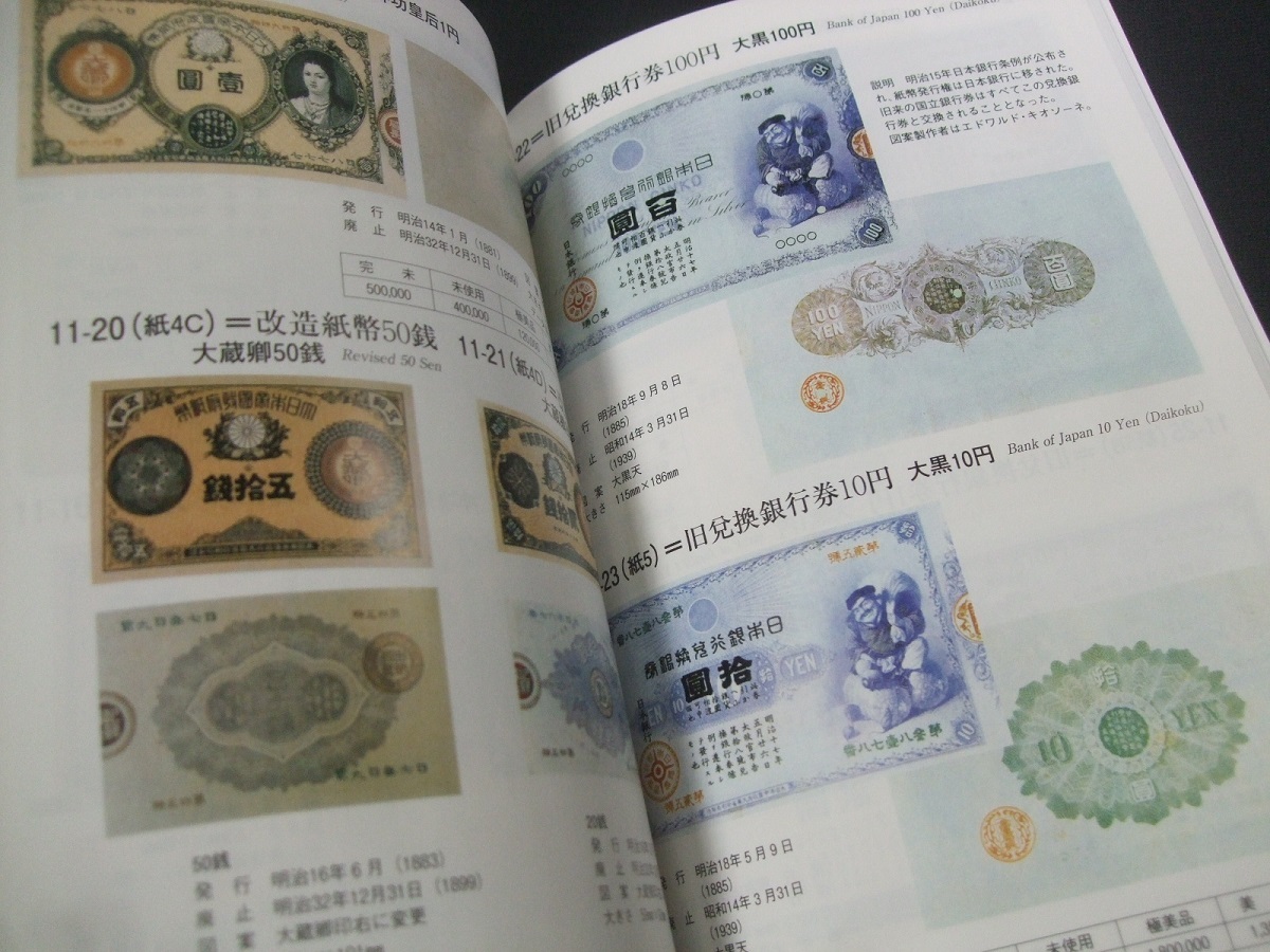 新入荷！組合 貨幣カタログ2024、 未使用1冊24KK15。 コレクター必須品！_画像4