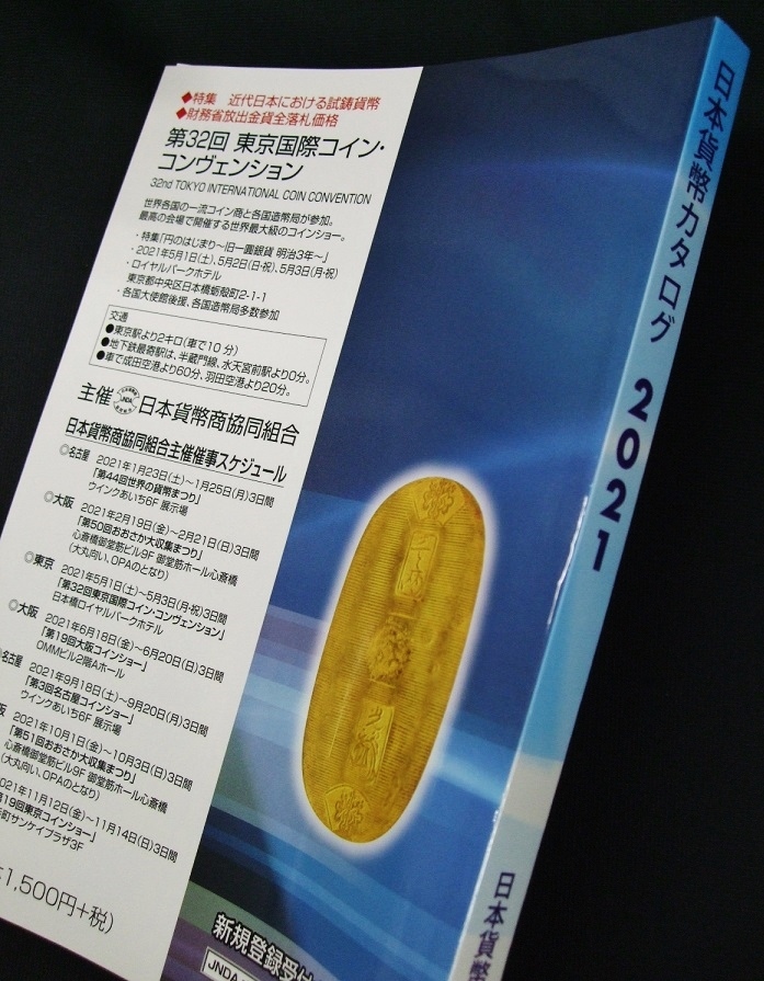 組合 貨幣カタログ2021、 未使用1冊21KK03。 コレクター必須品！ の画像9