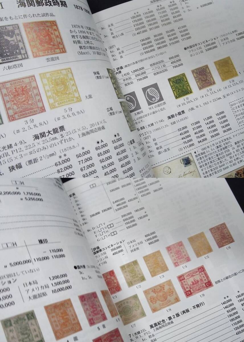 コレクター必須！未使用！旧中国切手カタログ改訂版1冊RC-25。状態良好。チェックリストにの画像5