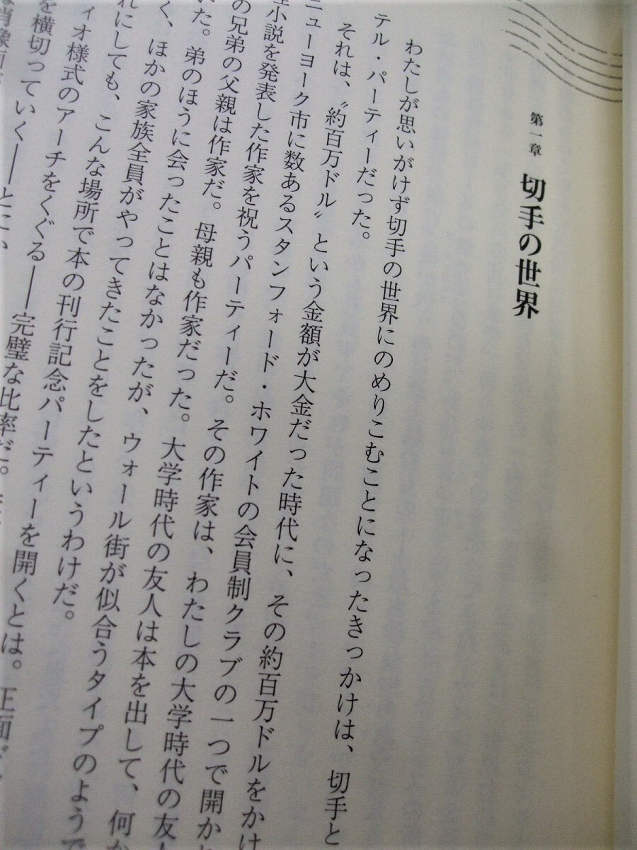 「世界一高価な切手の物語/なぜ1セントの切手は950万ドルになったのか」」1冊、未使用品。の画像6