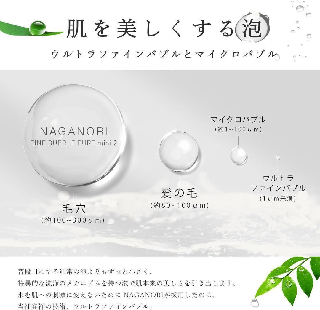 NAGANORI FINE BUBBLE シャワーヘッド マイクロナノバブル ナノバブル ウルトラファインバブル 超極小泡 アダプター付き 新品 未使用_画像2