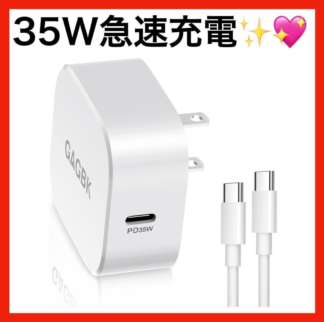 格安 急速充電器 35W タイプC ACアダプター PD iPhone iPad PC MacBook Samsung GALAXY Type-c USB ケーブル付き 新品_画像1