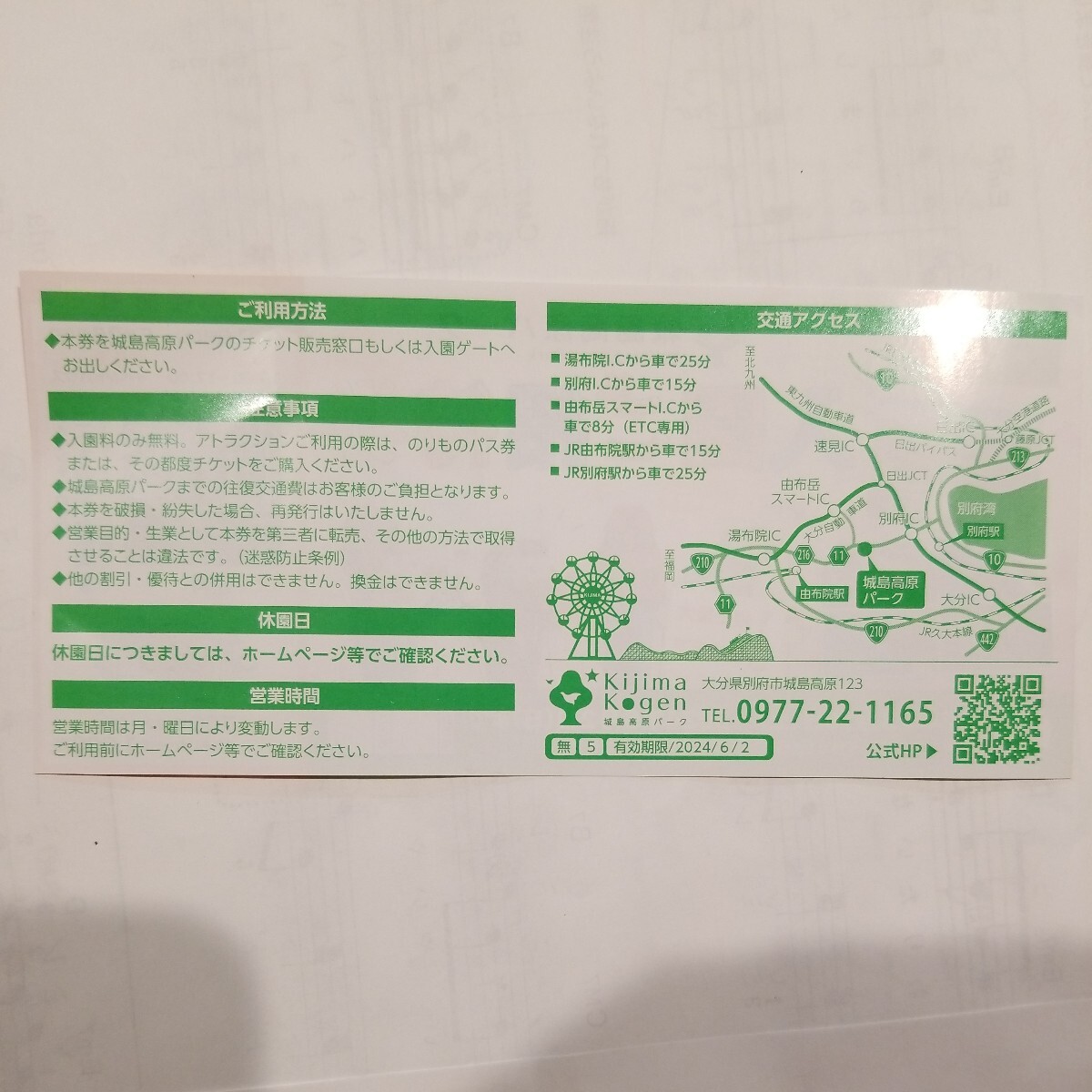 城島高原パーク　入園無料券　最高5名様まで無料で入れます。_画像2