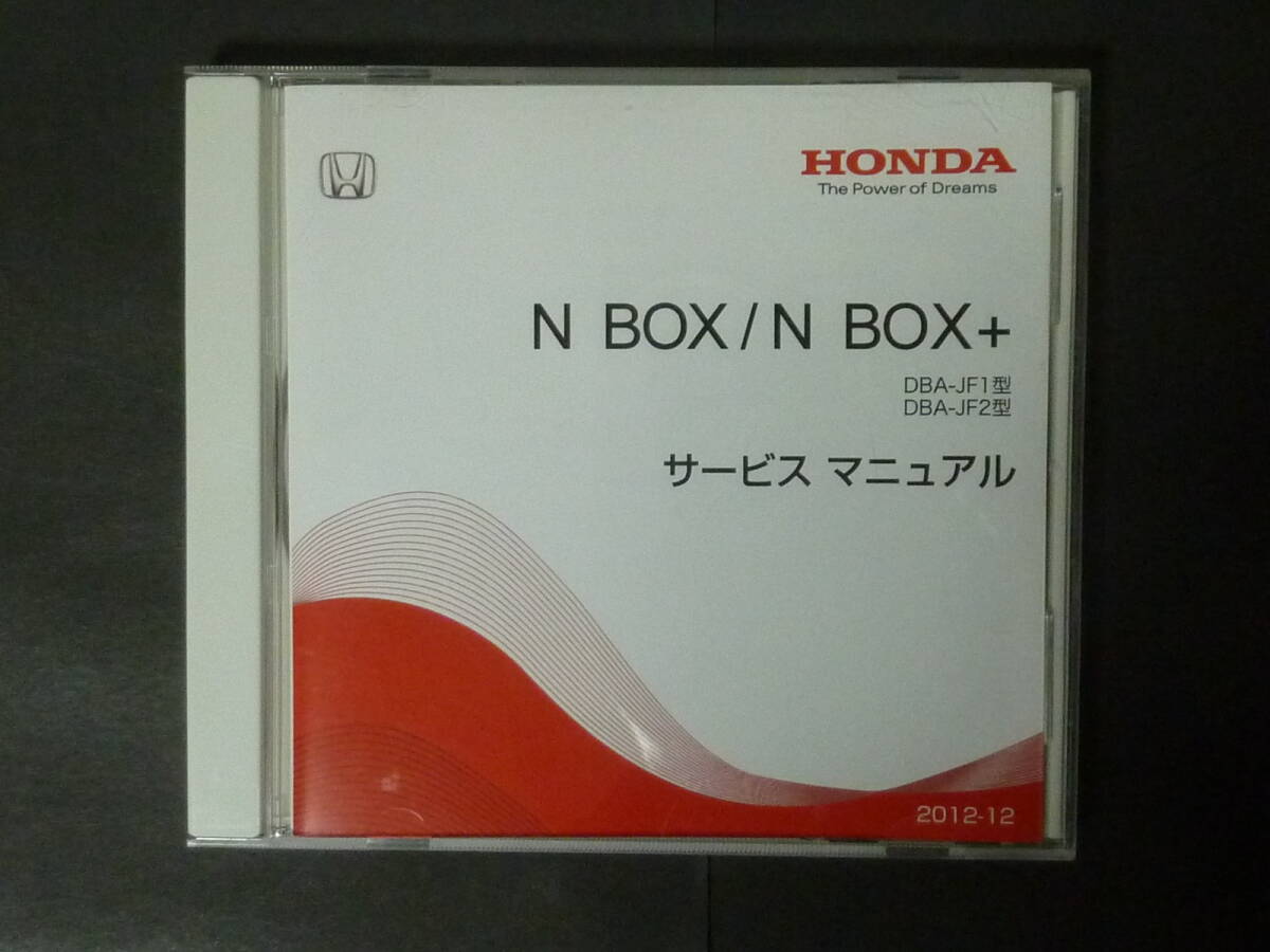 ■ 2012年12月 HONDA ホンダ JF1 JF2 N-BOX / N-BOX ＋ プラス Nボックス NBOX NーBOX サービスマニュアル 整備書 メンテナンス DVD 版の画像1