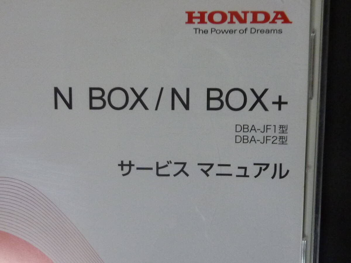 ■ 2012年12月 HONDA ホンダ JF1 JF2 N-BOX / N-BOX ＋ プラス Nボックス NBOX NーBOX サービスマニュアル 整備書 メンテナンス DVD 版の画像2