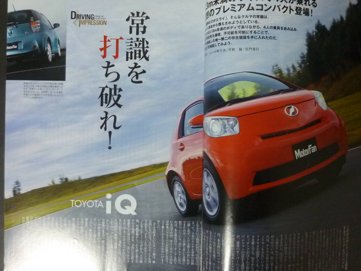 5 Motor Fan separate volume no. 417. Toyota 10 series iQ. all new model news flash .. catalog compact car Heisei era 20 year 