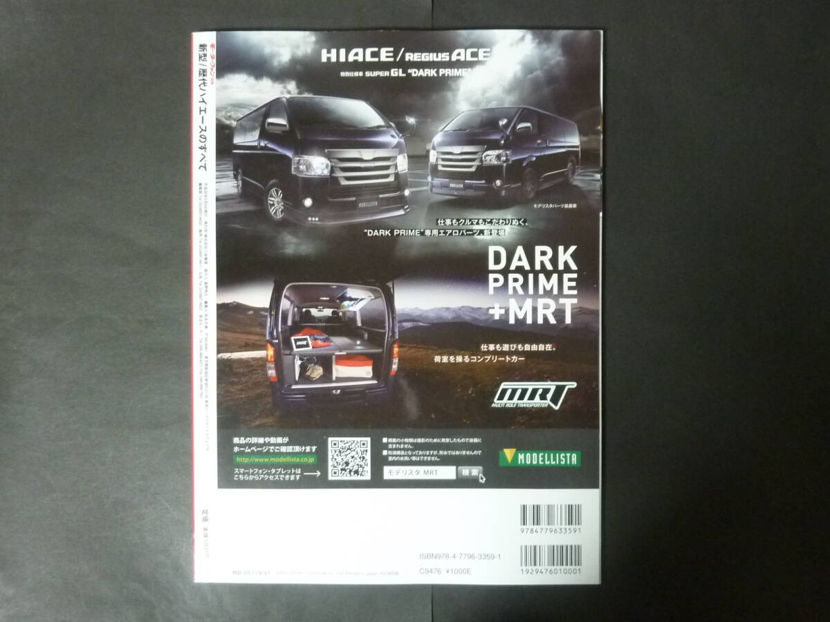 5 モーターファン別冊 トヨタ 新型 歴代 ハイエースのすべて 10系 20系 30系 40系 50系 100系 200系 平成30年_画像5