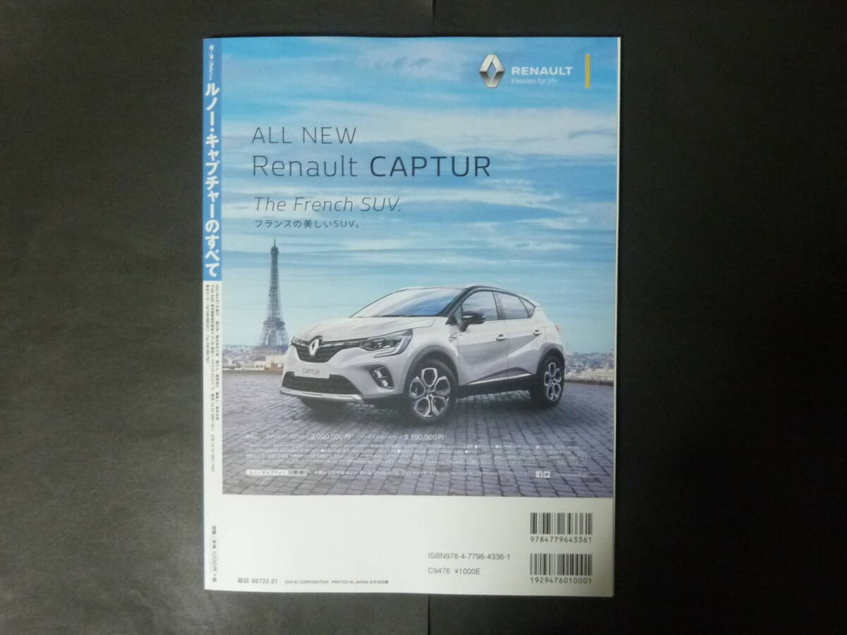 5 モーターファン別冊 vol.77 ルノー JB 5H キャプチャーのすべて ニューモデル速報 縮刷カタログ CAPTUR インテンス コンパクトカー SUV_画像4