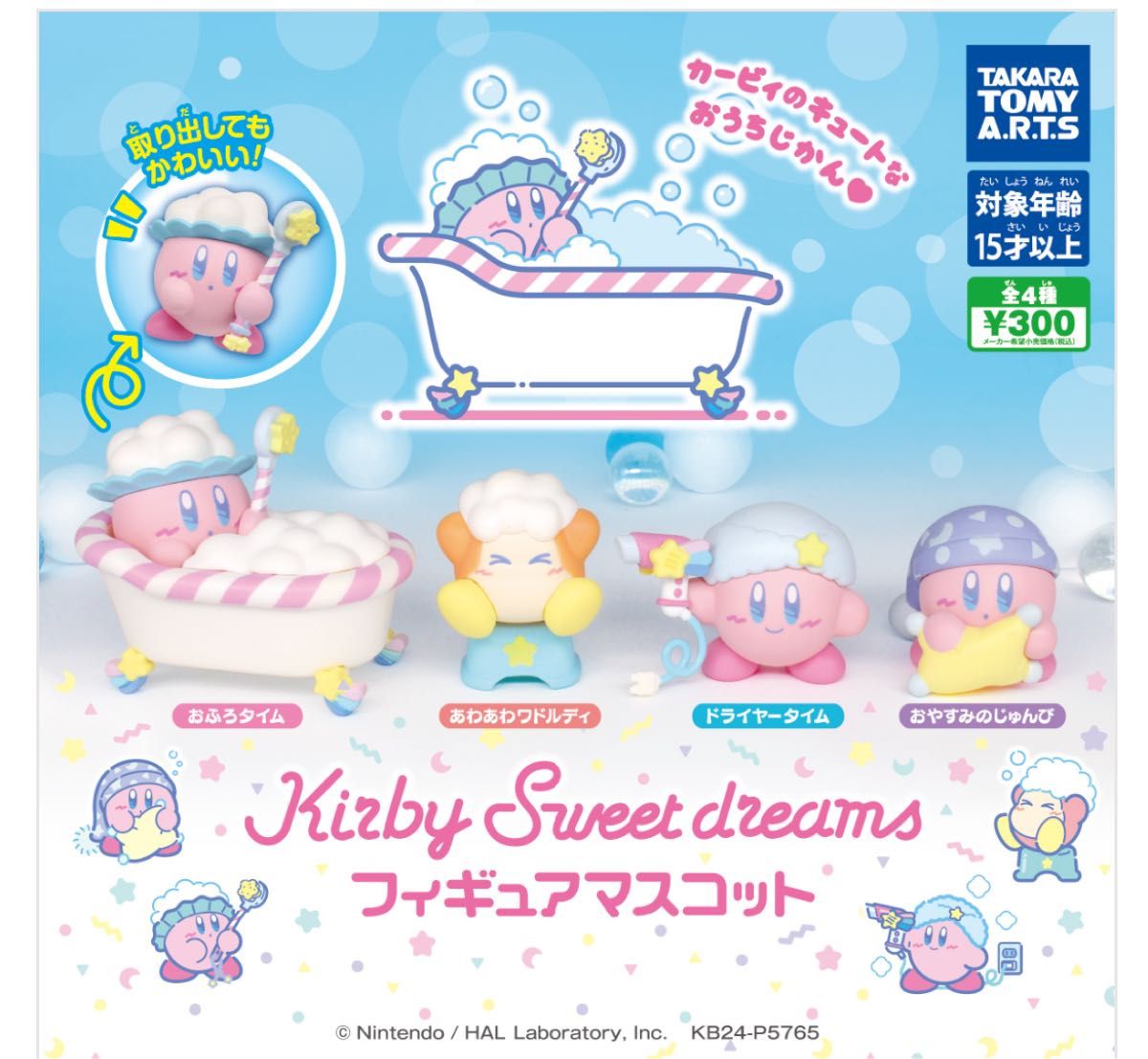 星のカービィ まるっとフェイスポーチ・Sweet dreams おふろタイム