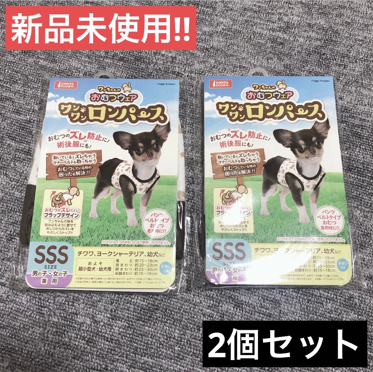 【新品未使用】マルカン おむつウェア ワンワンロンパース SSS 2個セット