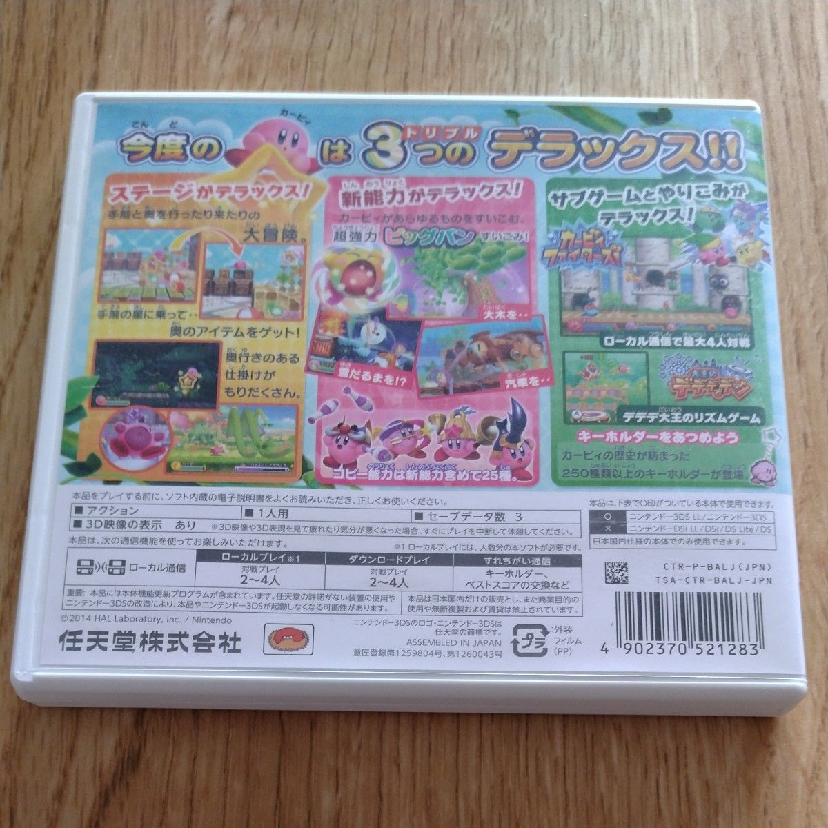 (3DS)星のカービィ トリプルデラックス