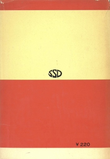 【1円開始・送料込・匿名】【1962】一日一題 英文解釈の研究 [改訂版] 改訂3版 宮田明夫著 三省堂の画像2