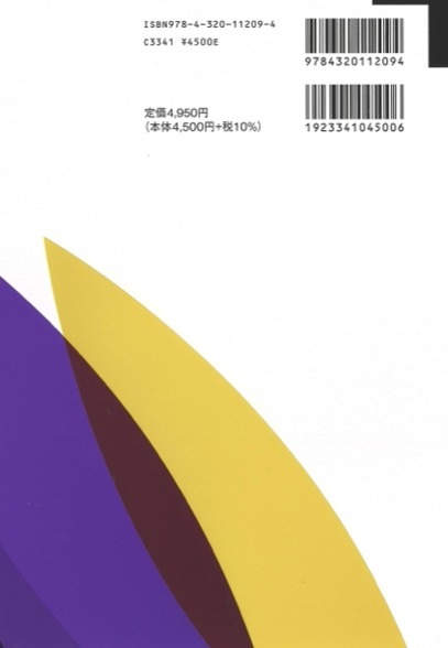 【1円開始・送料込・匿名】【2024】離散群とエルゴード理論 共立講座数学の輝き 15 木田良才 共立出版の画像2